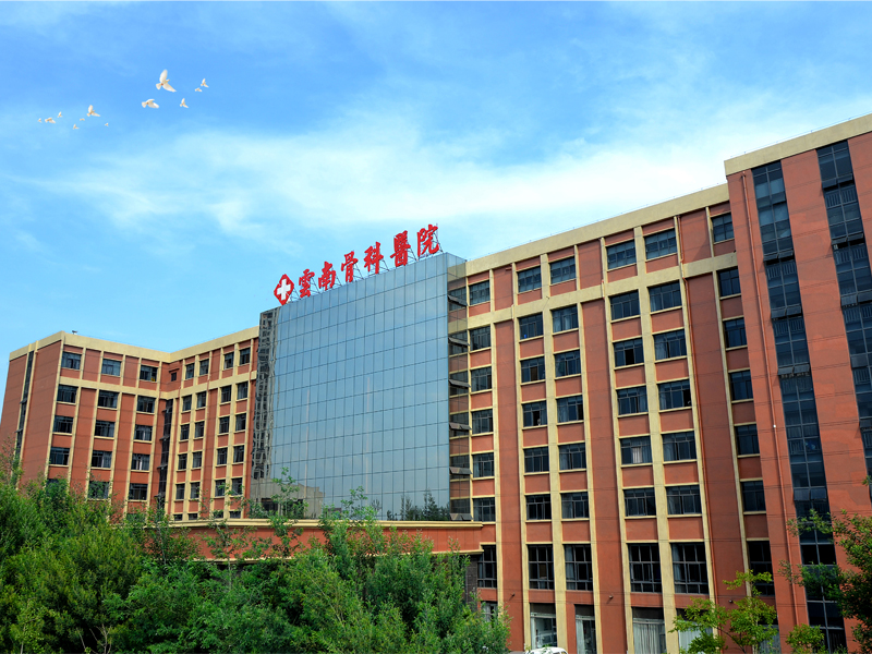 1509431833312754.jpg 云南骨科医院.jpg