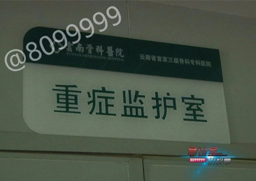 1525057779120299.jpg 重症监护室8.jpg