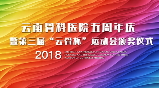 1538277994810546.jpg 云骨周年庆暨颁奖仪式 拷贝_副本.jpg